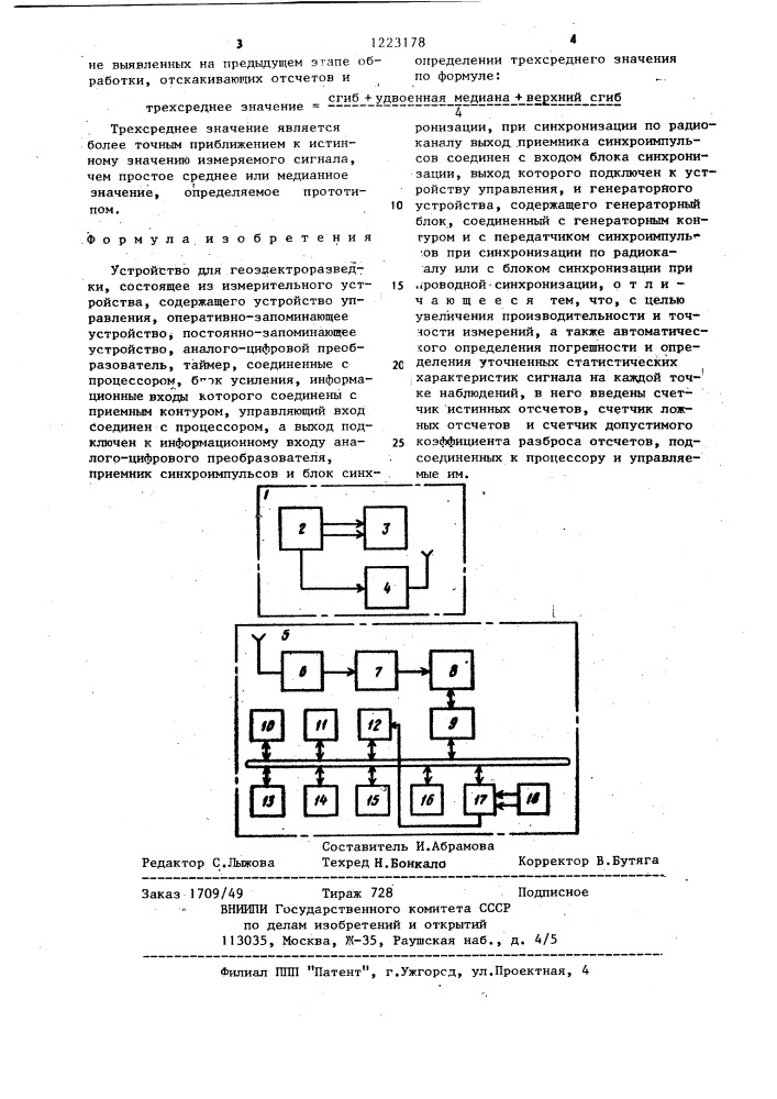 Устройство для геоэлектроразведки (патент 1223178)