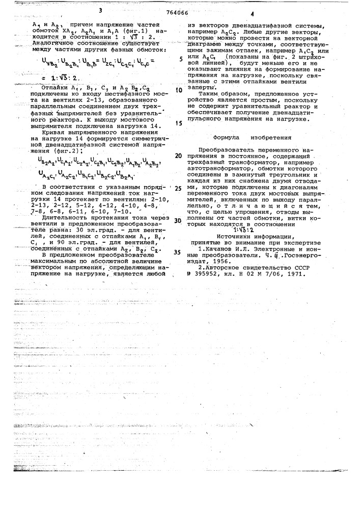 Преобразователь переменного напряжения в постоянное (патент 764066)