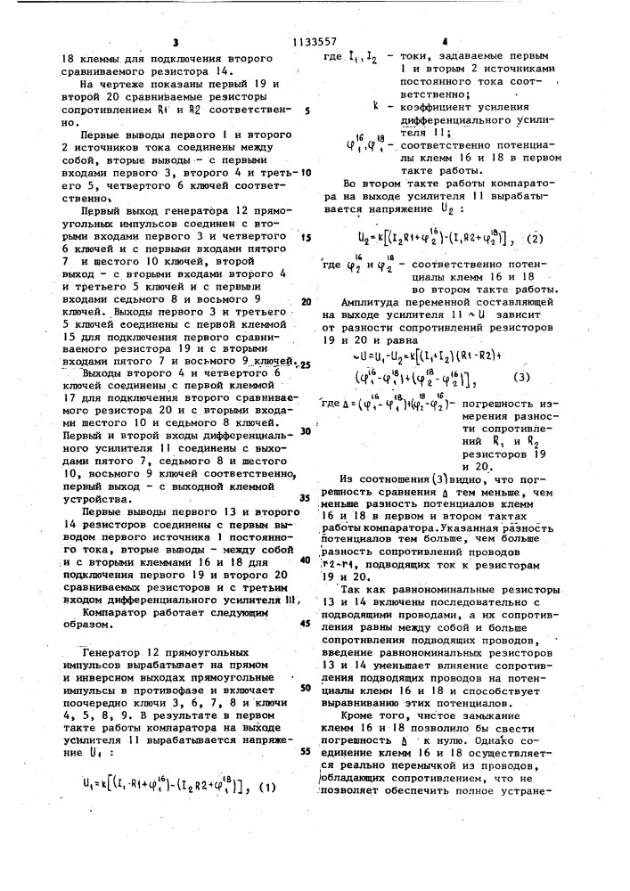 Компаратор сопротивлений (патент 1133557)