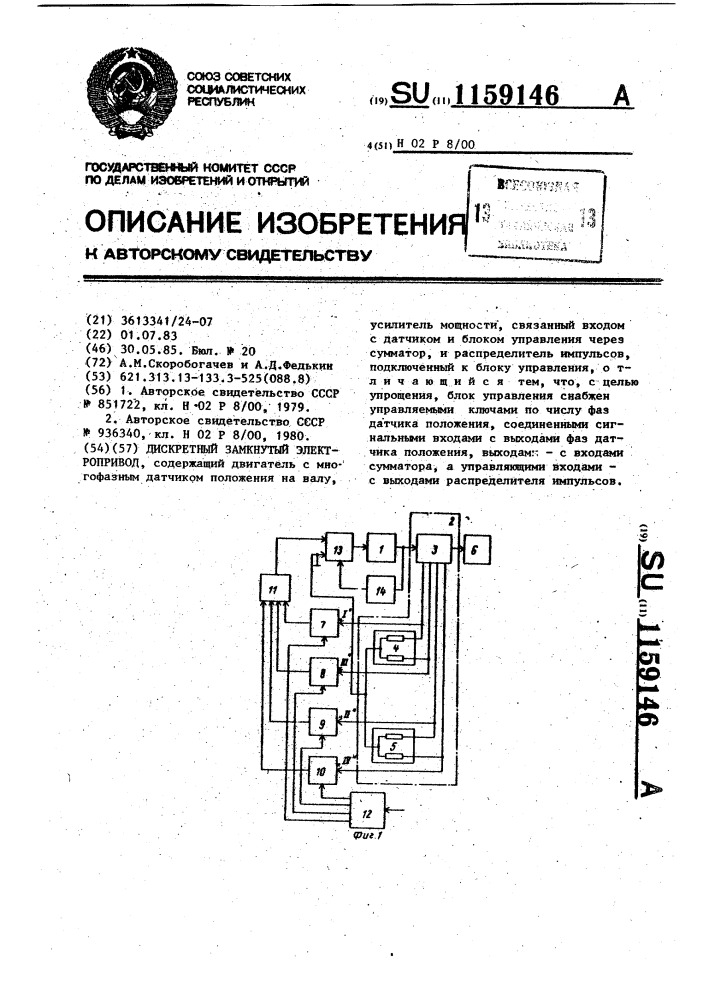 Дискретный замкнутый электропривод (патент 1159146)