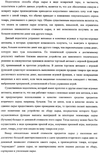 Способ, комплекс устройств и система для сбора сырья от населения (патент 2325313)