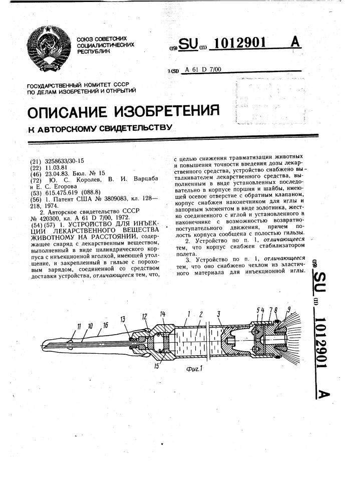 Устройство для инъекции лекарственного вещества животному на расстоянии (патент 1012901)