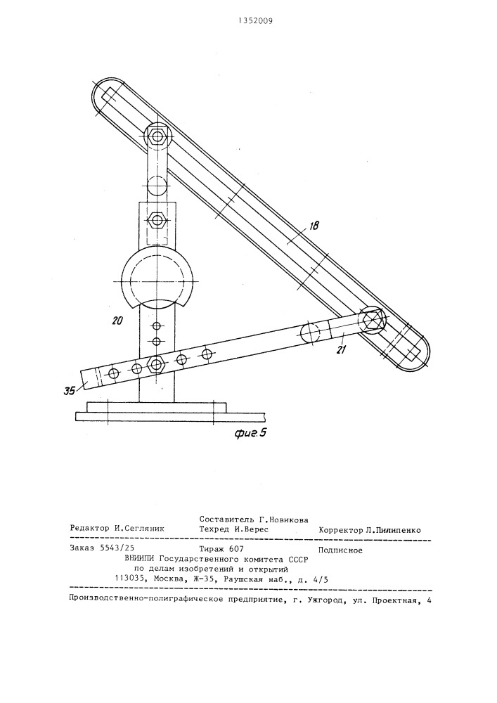 Устройство для очистки открытых ирригационных лотков (патент 1352009)