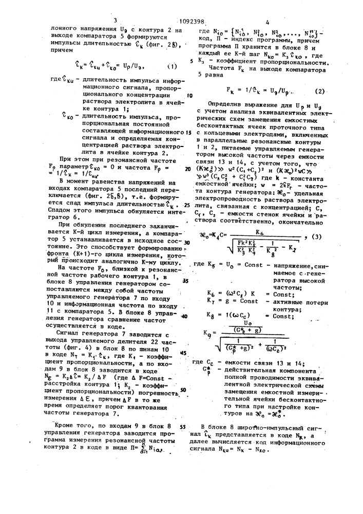 Устройство для определения состава и свойств электролитов (патент 1092398)