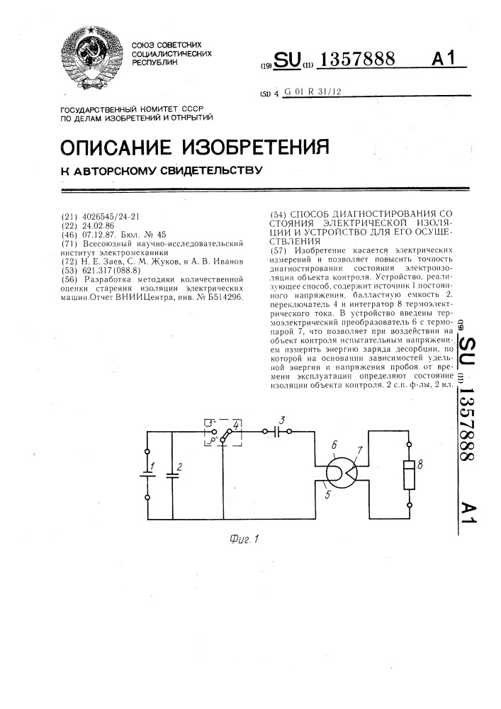 Способ диагностирования состояния электрической изоляции и устройство для его осуществления (патент 1357888)