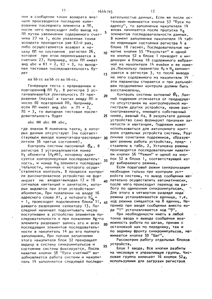 Устройство для отладки многопроцессорных систем (патент 1644145)