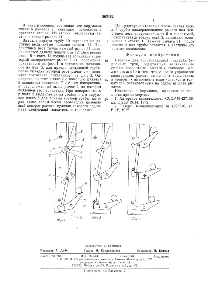 Стелаж для горизонтальной укладки бурильных труб (патент 563482)