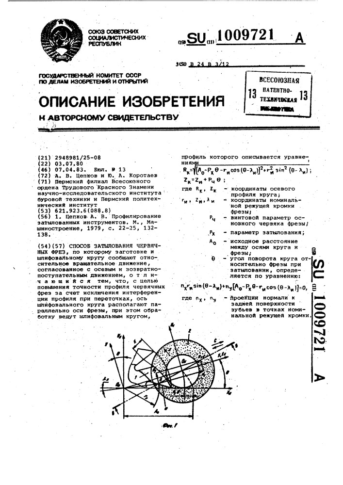 Способ затылования червячных фрез (патент 1009721)