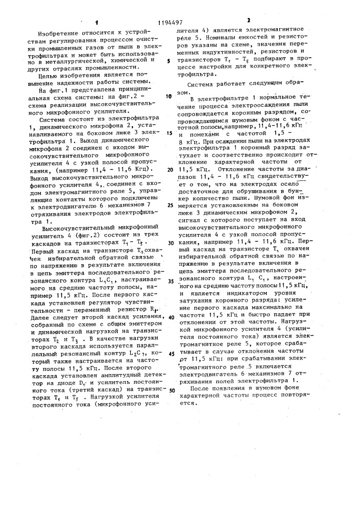 Система управления процессом очистки газа в электрофильтре (патент 1194497)