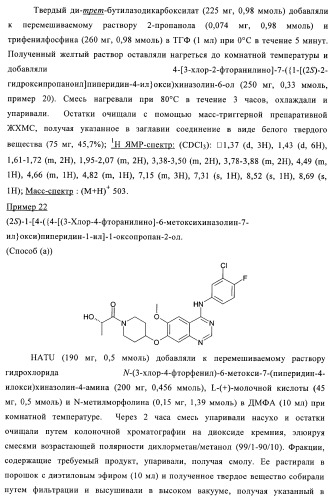 Производные хиназолина в качестве ингибиторов тирозинкиназы (патент 2378268)