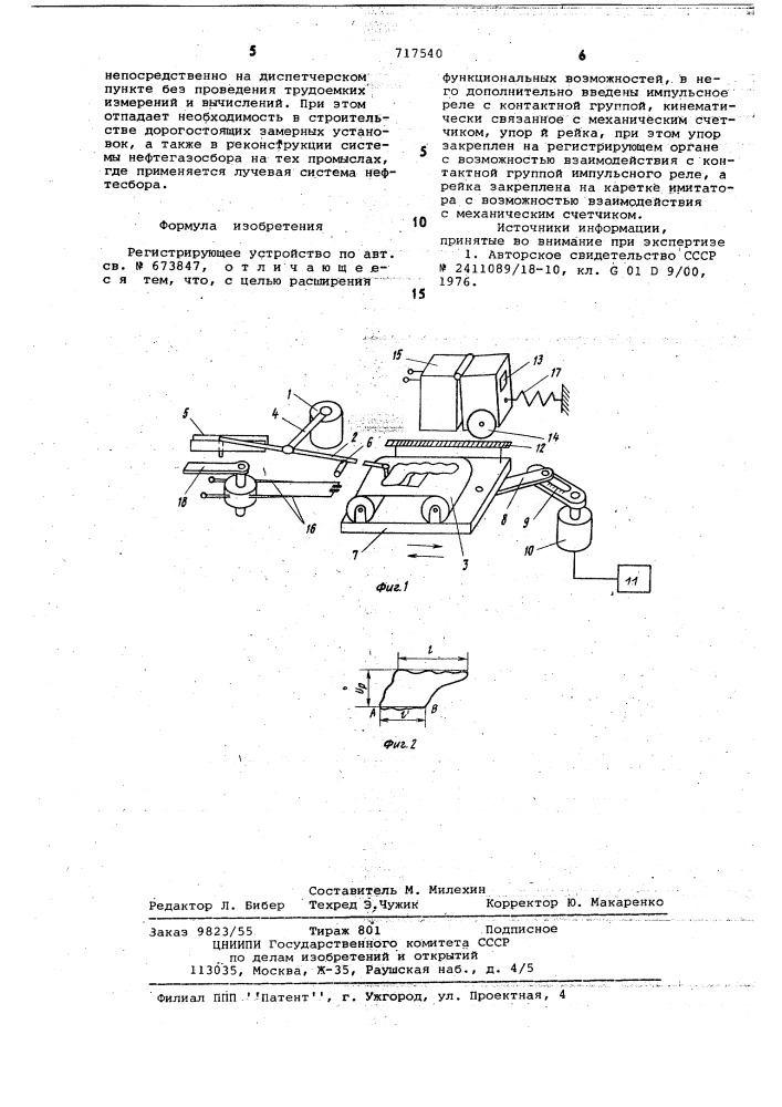 Регистрирующее устройство (патент 717540)