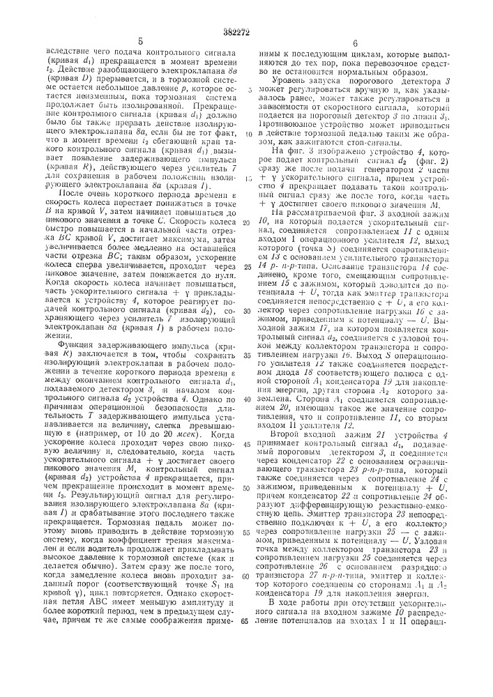 Противоюзное устройство для тормозной системы перевозочных средств (патент 382272)