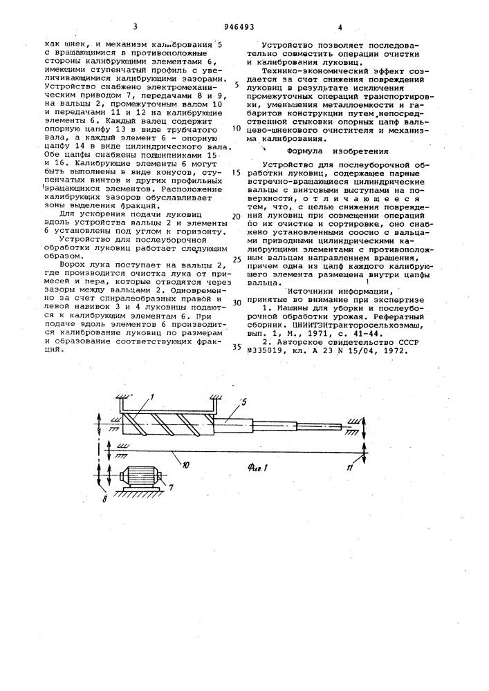 Устройство для послеуборочной обработки луковиц (патент 946493)