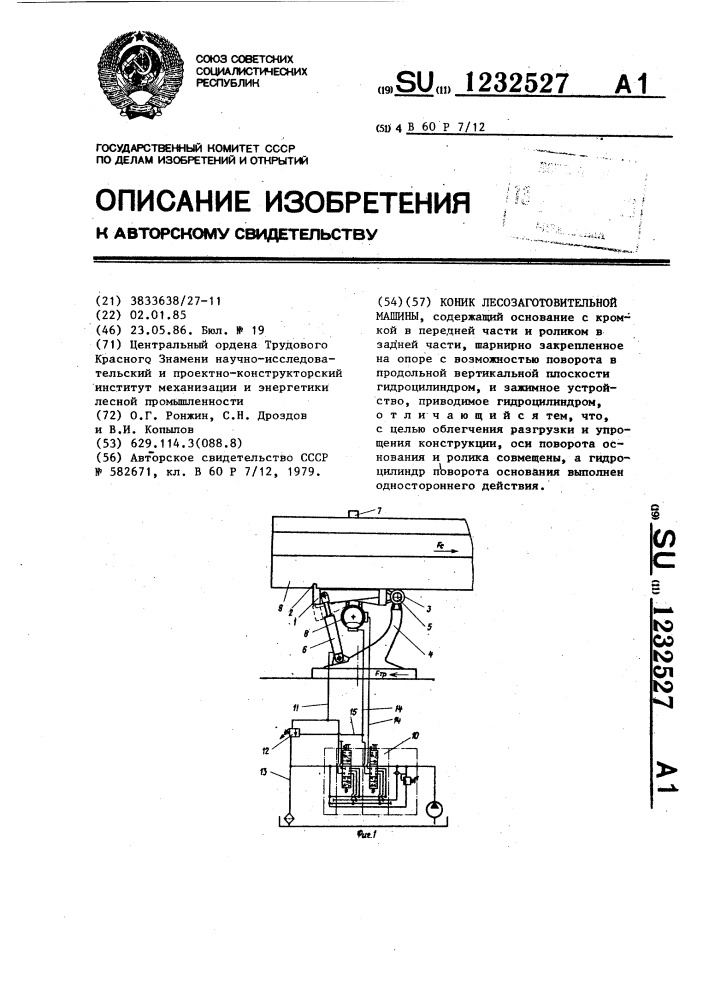 Коник лесозаготовительной машины (патент 1232527)