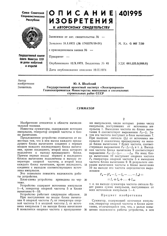 Патент ссср  401995 (патент 401995)