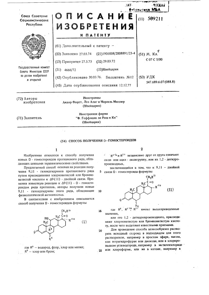 Способ получения д-гомостероидов (патент 509211)