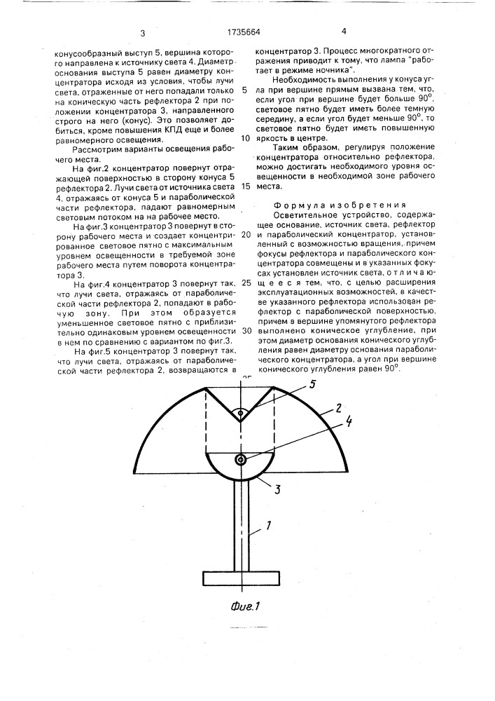 Осветительное устройство (патент 1735664)