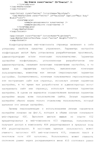 Инфраструктура для создания модульных web-приложений (патент 2370809)