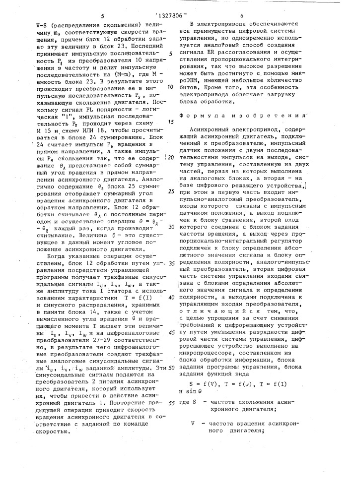 Асинхронный электропривод (патент 1327806)