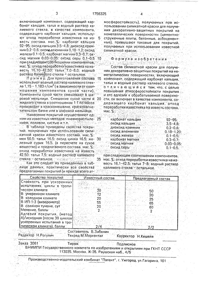 Состав силикатной краски для получения декоративно-защитных покрытий на неметаллических поверхностях (патент 1756325)