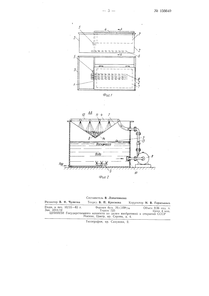 Патент ссср  156640 (патент 156640)