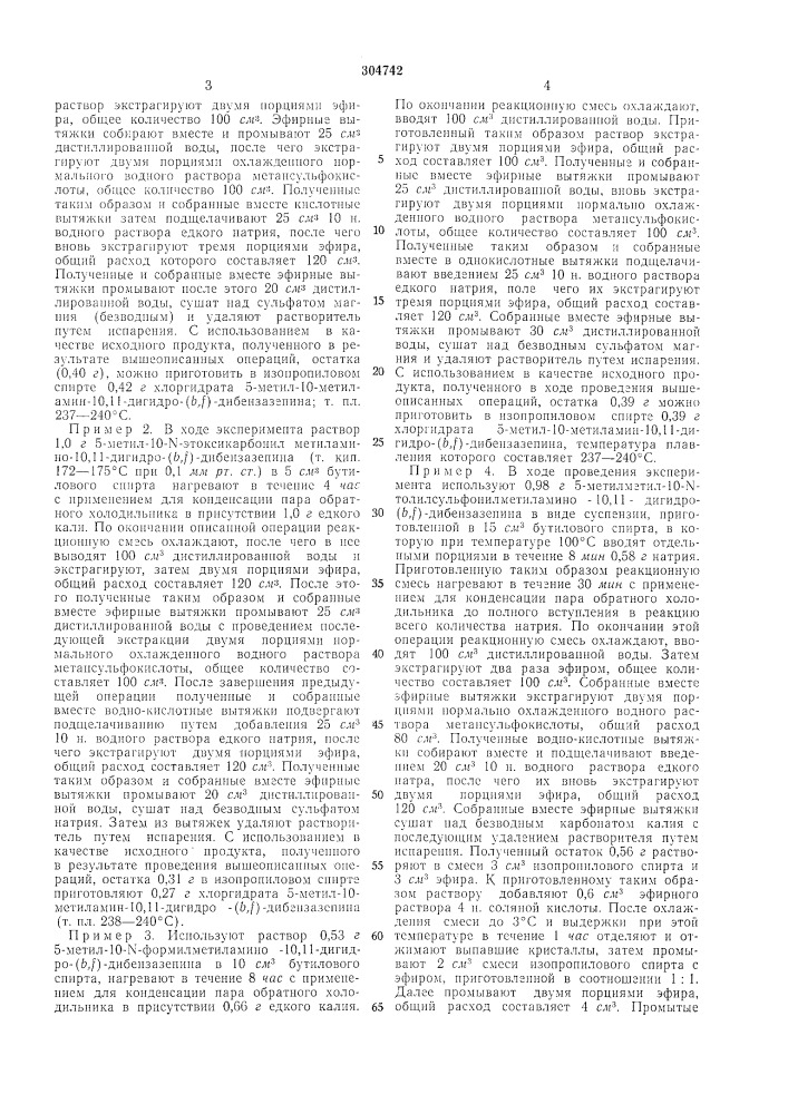 Способ получения производных ди гидро-10,п- дибензо-(ь,/)- азепина (патент 304742)