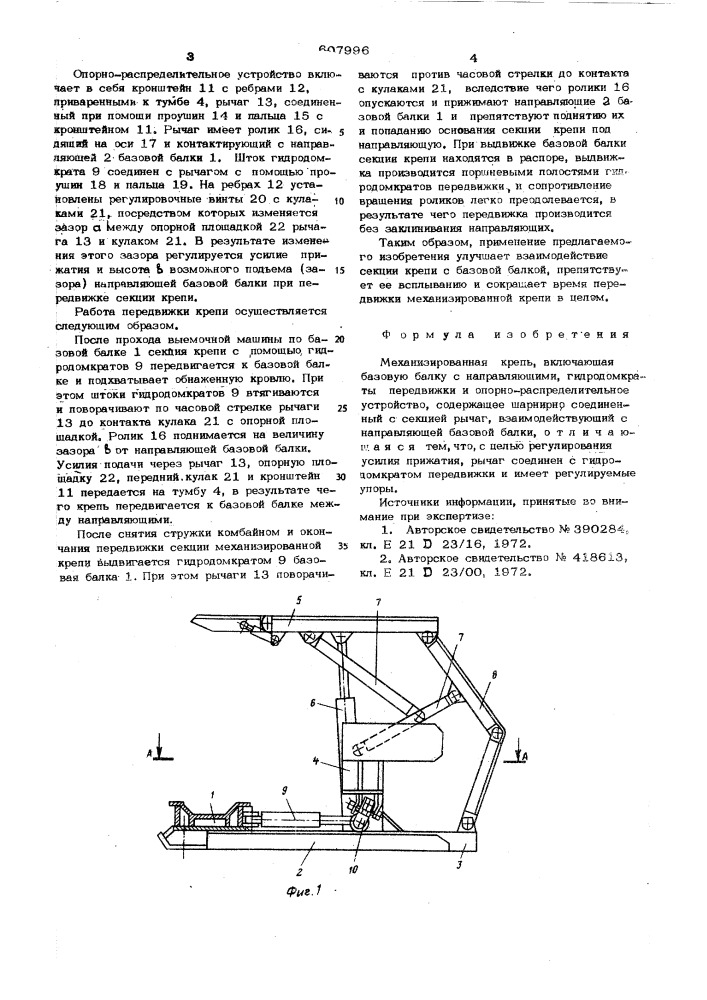 Механизированная крепь (патент 607996)