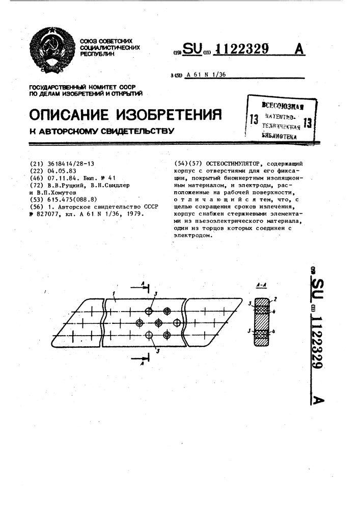 Остеостимулятор (патент 1122329)