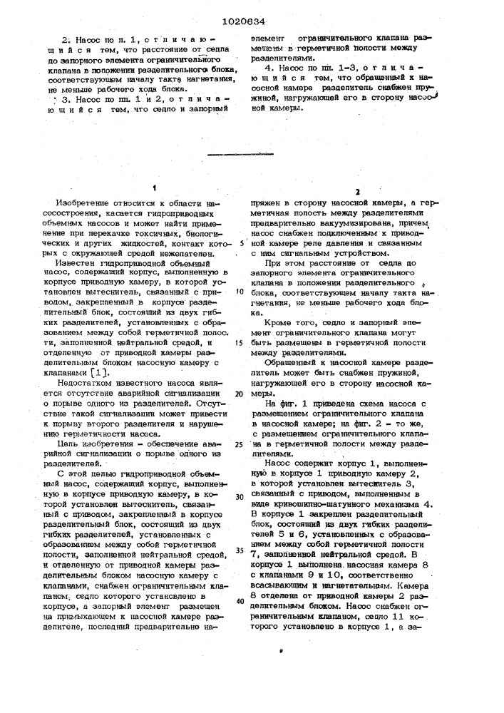 Гидроприводной объемный насос (патент 1020634)