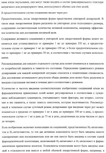 Производные бензимидазола, их применение и фармацевтическая композиция на их основе, обладающая свойствами антагониста рецептора гистамина h3 (патент 2323935)