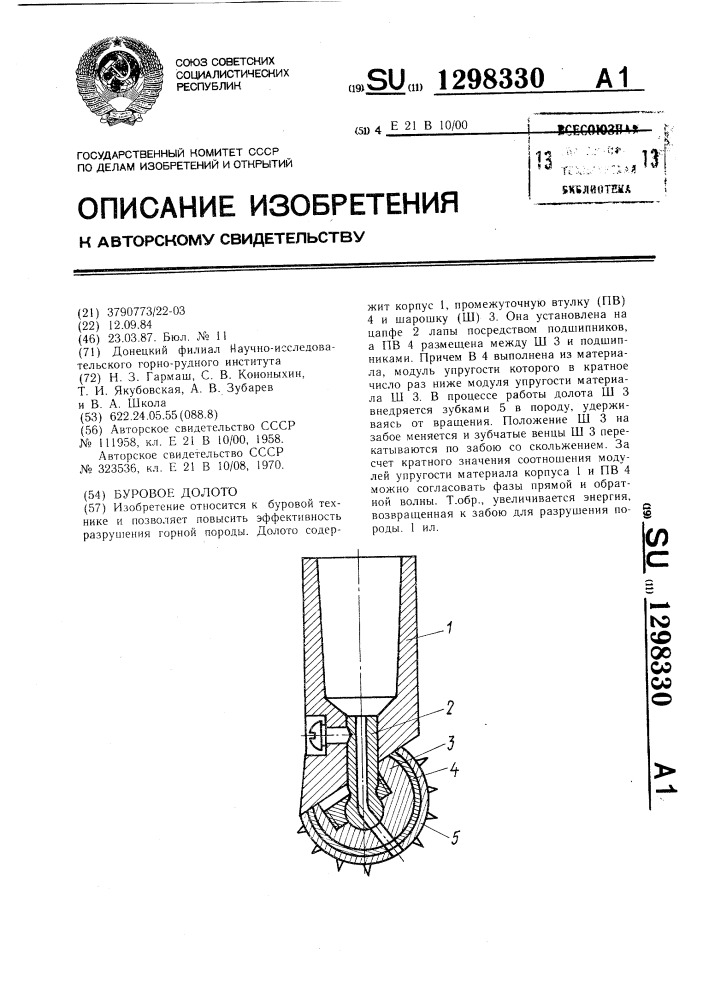 Буровое долото (патент 1298330)