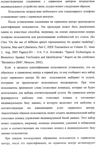 Способ управления услугами сервисного центра в системе связи (варианты) и устройство для его осуществления (патент 2316145)