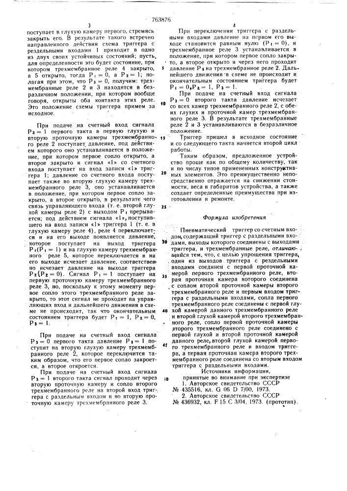 Пневматический триггер со счетным входом (патент 763876)