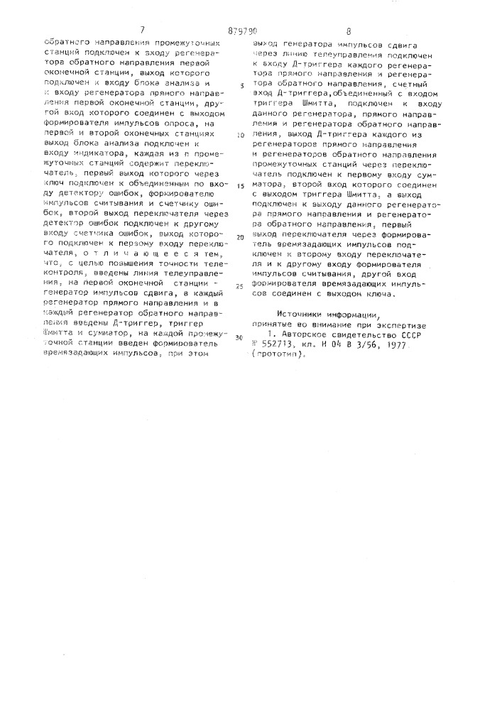 Устройство телеконтроля промежуточных станций цифровых систем передачи (патент 879790)