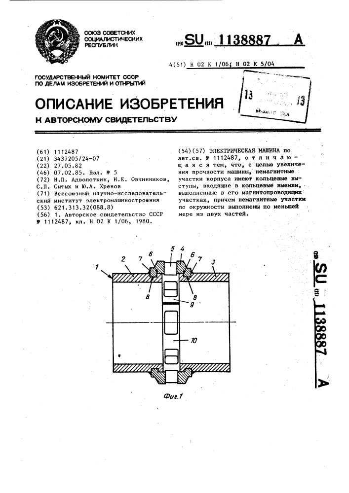 Электрическая машина (патент 1138887)