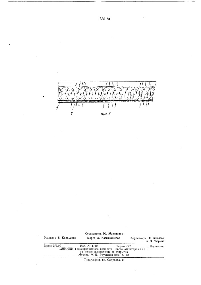 Вибрационная сушилка (патент 388181)