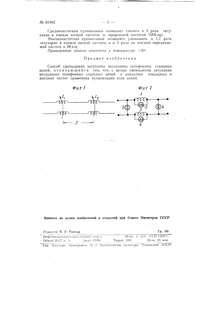 Способ уменьшения затухания воздушных телефонных цепей (патент 81942)