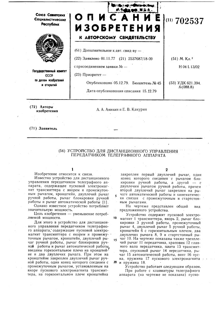 Устройство для дистанционного управления передатчиком телеграфного аппарата (патент 702537)