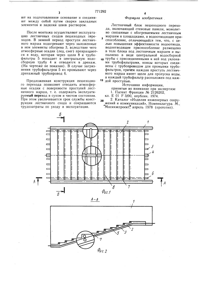 Лестничный блок пешеходного перехода (патент 771292)