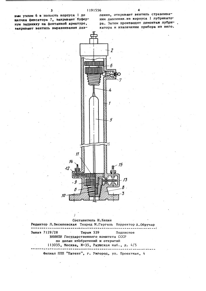 Лубрикатор для исследования скважин (патент 1191556)