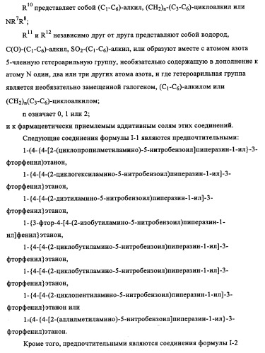 Производные 1-(2-аминобензол)пиперазина, используемые в качестве ингибиторов поглощения глицина и предназначенные для лечения психоза (патент 2354653)