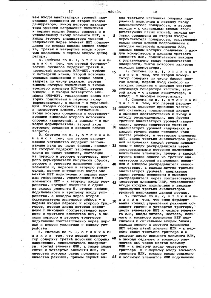 Система автоматизированного управления зоотехническими объектами (патент 989535)