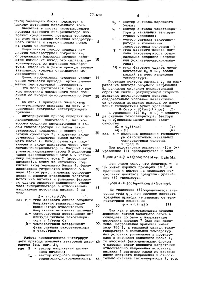 Интегрирующий привод переменного тока (патент 771610)
