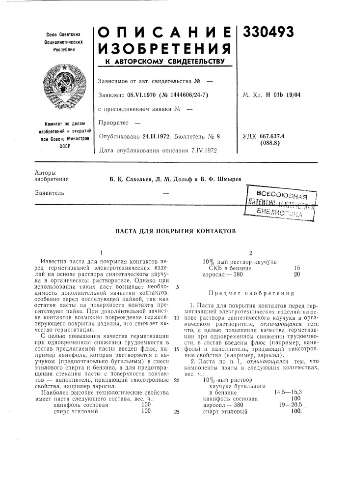 Зсесоюзндя '':llmlmll^i-^^---.. j^?ио:-:,кл '/ (патент 330493)