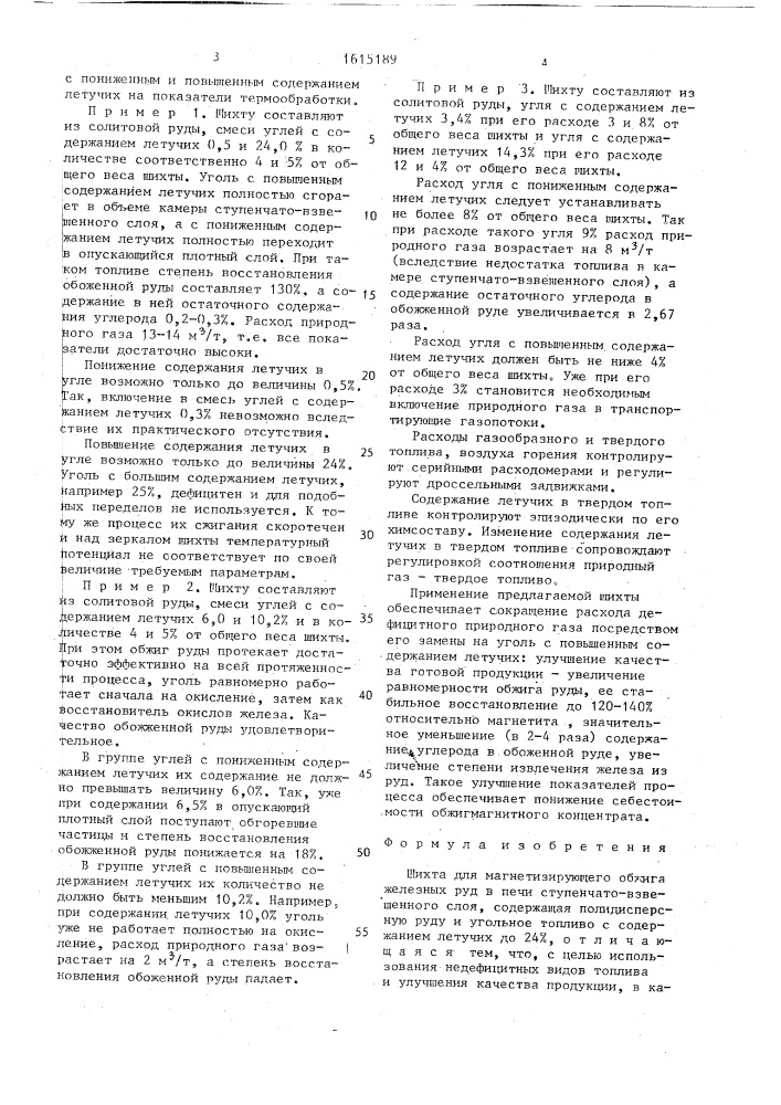 Шихта для магнетизирующего обжига железных руд (патент 1615189)