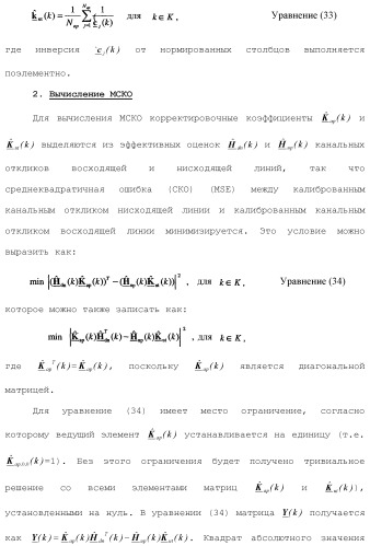 Система беспроводной локальной вычислительной сети со множеством входов и множеством выходов (патент 2485697)