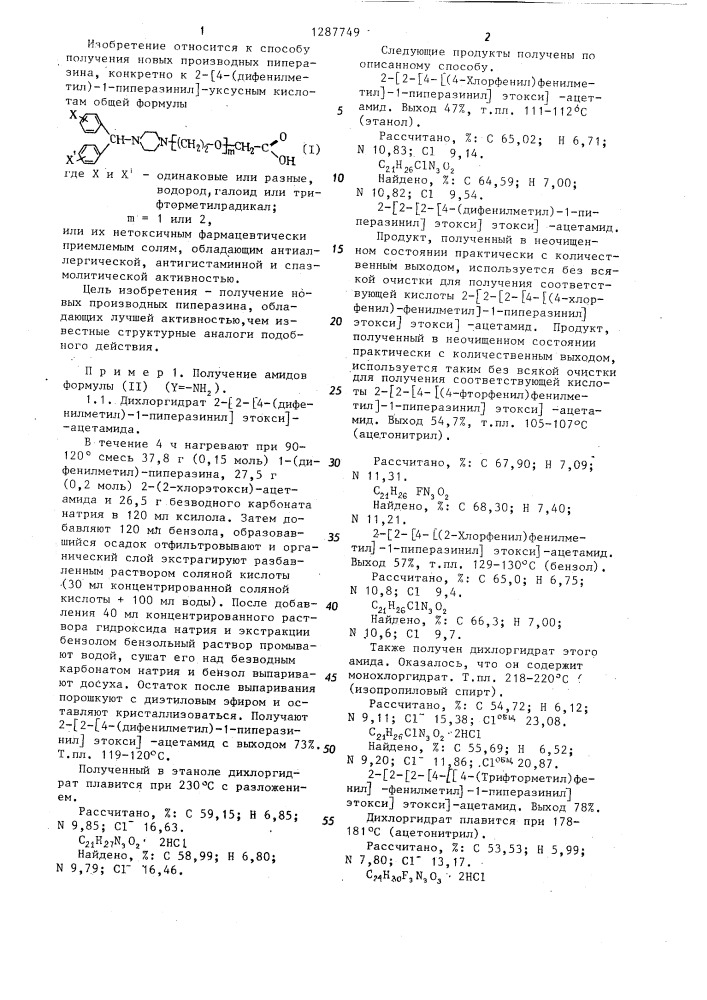 Способ получения 2-/4-/дифенилметил/-1-пиперазинил-уксусных кислот или их нетоксичных фармацевтически приемлемых солей (патент 1287749)