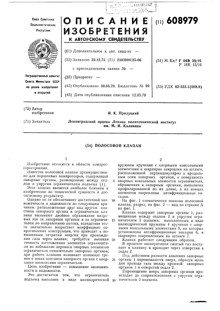 Полосовой клапан (патент 608979)