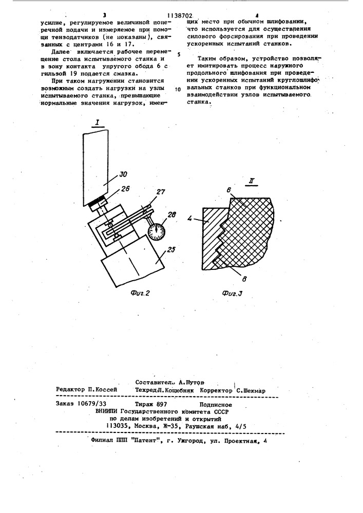 Устройство для исследования процессов обработки (патент 1138702)