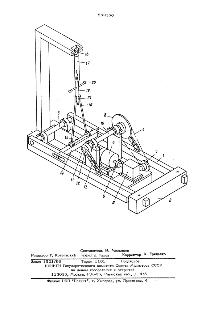 Стенд для испытаний грузоподъемных механизмов на выносливость (патент 559150)
